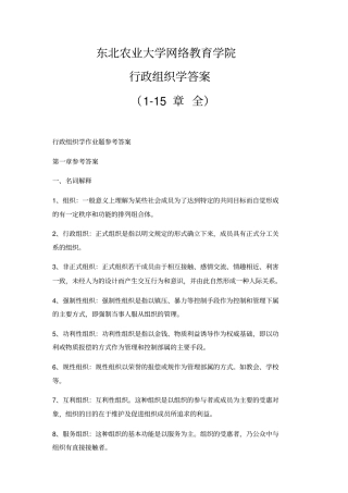 行政组织学答案15章全
