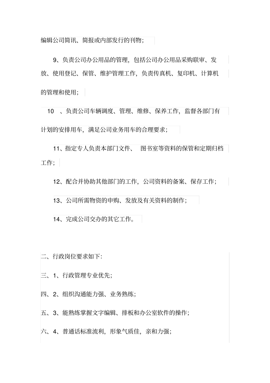 行政经理日常工作目标责任书_第2页