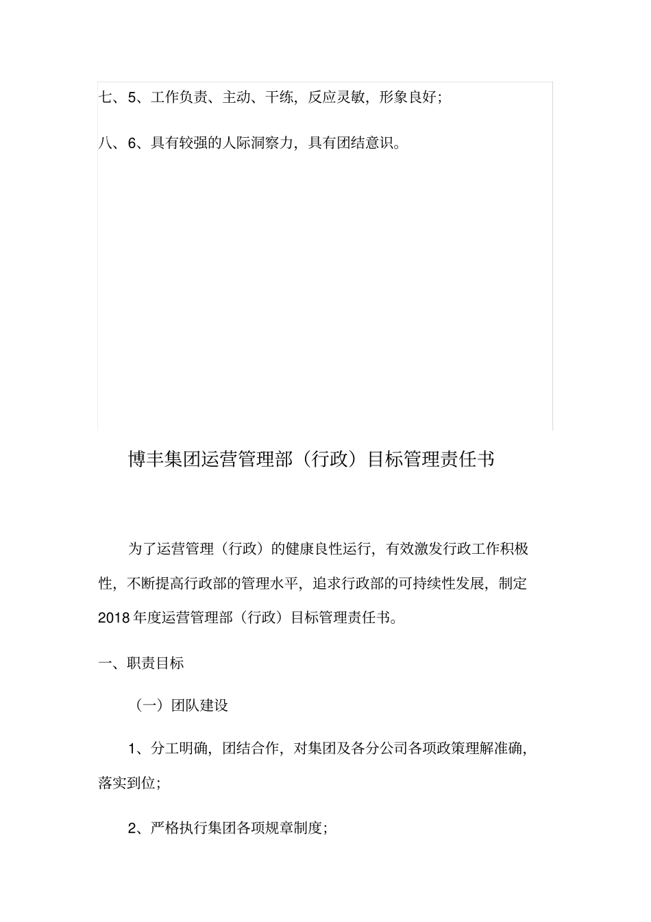 行政经理日常工作目标责任书_第3页