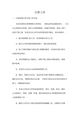 行政经理日常工作目标责任书