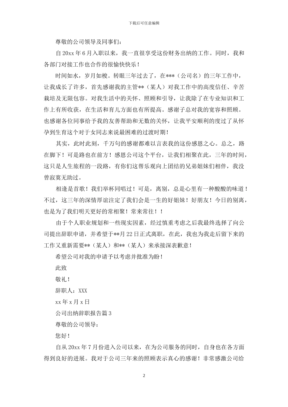 公司出纳辞职报告汇总六篇_第2页