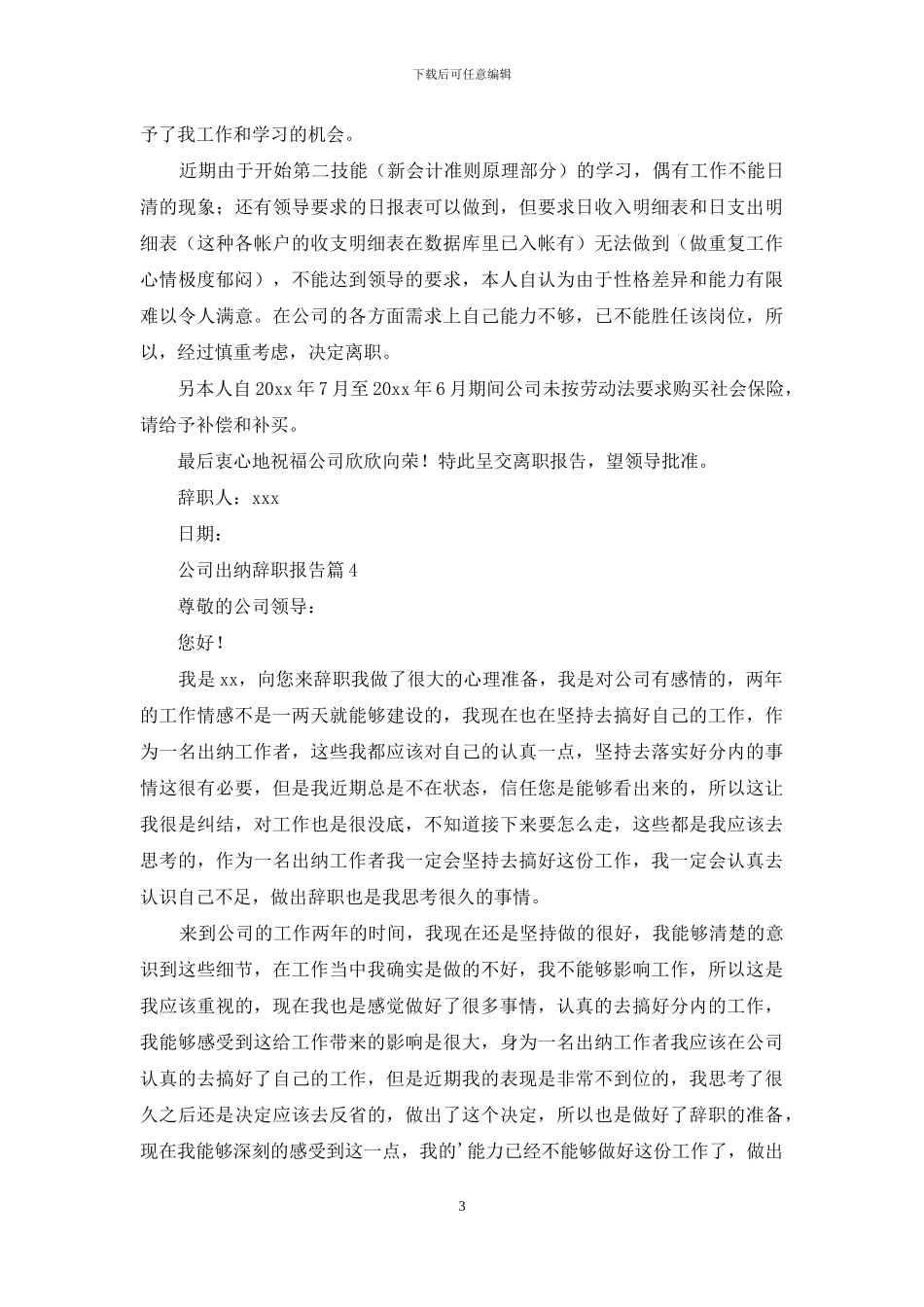 公司出纳辞职报告汇总六篇_第3页