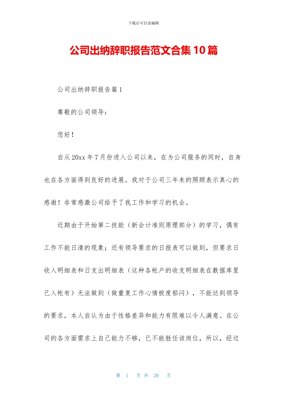 公司出纳辞职报告范文合集10篇_第1页