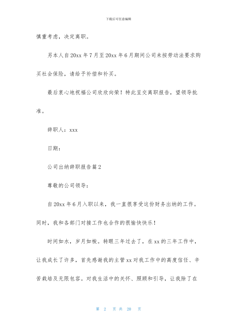 公司出纳辞职报告范文合集10篇_第2页