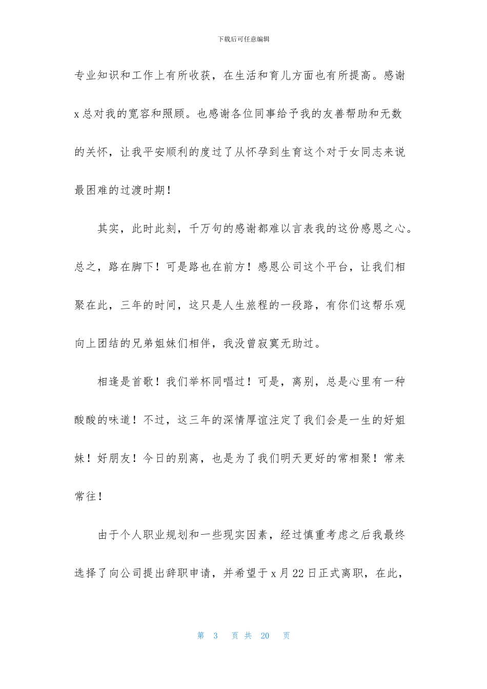 公司出纳辞职报告范文合集10篇_第3页