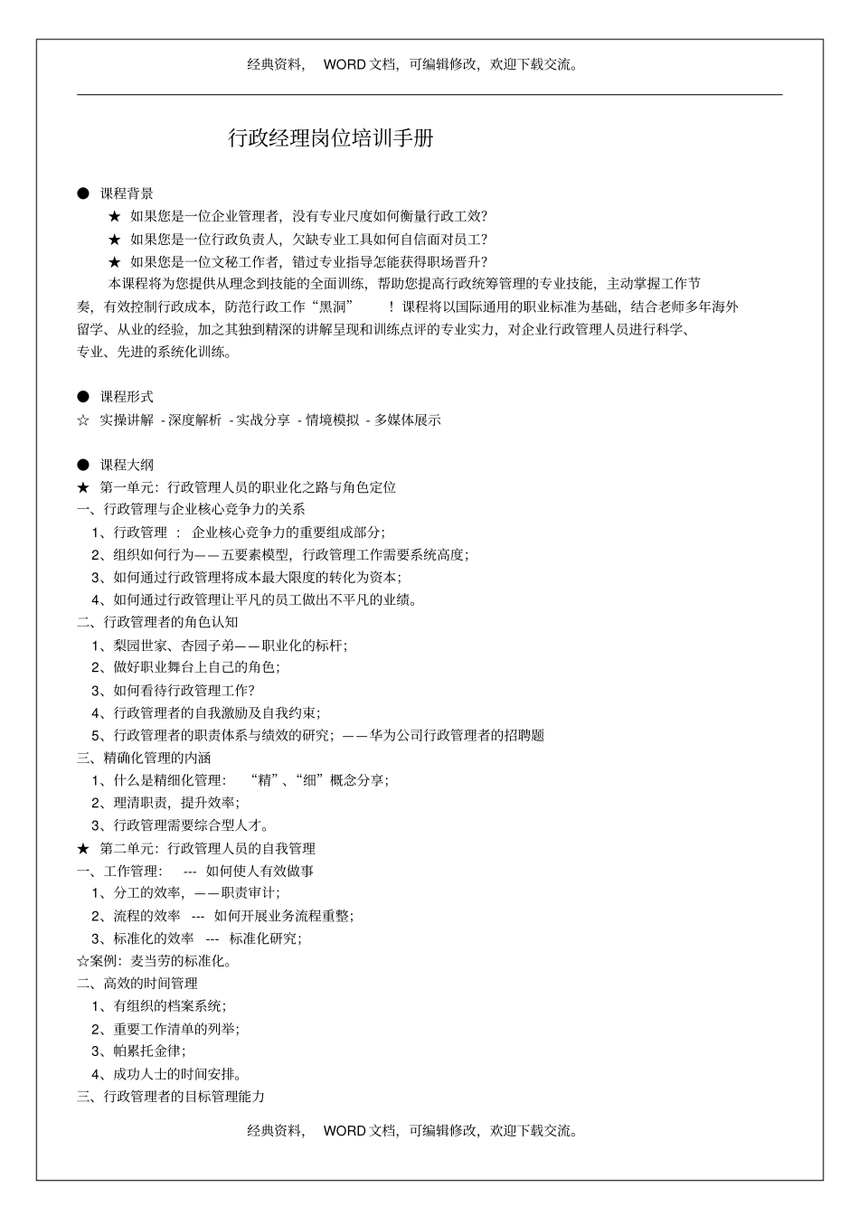行政经理岗位培训手册6p_第2页