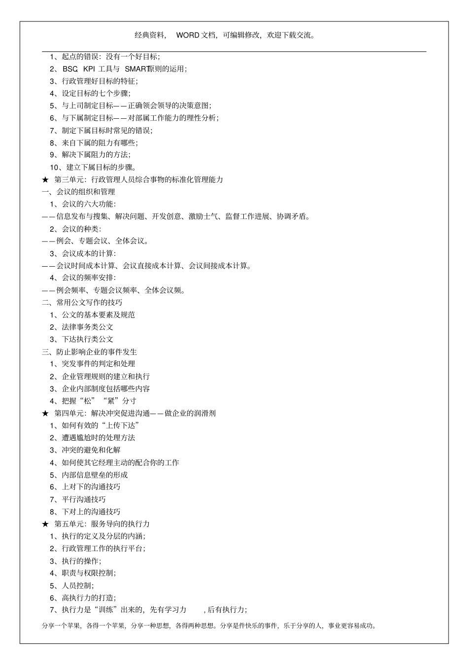 行政经理岗位培训手册6p_第3页