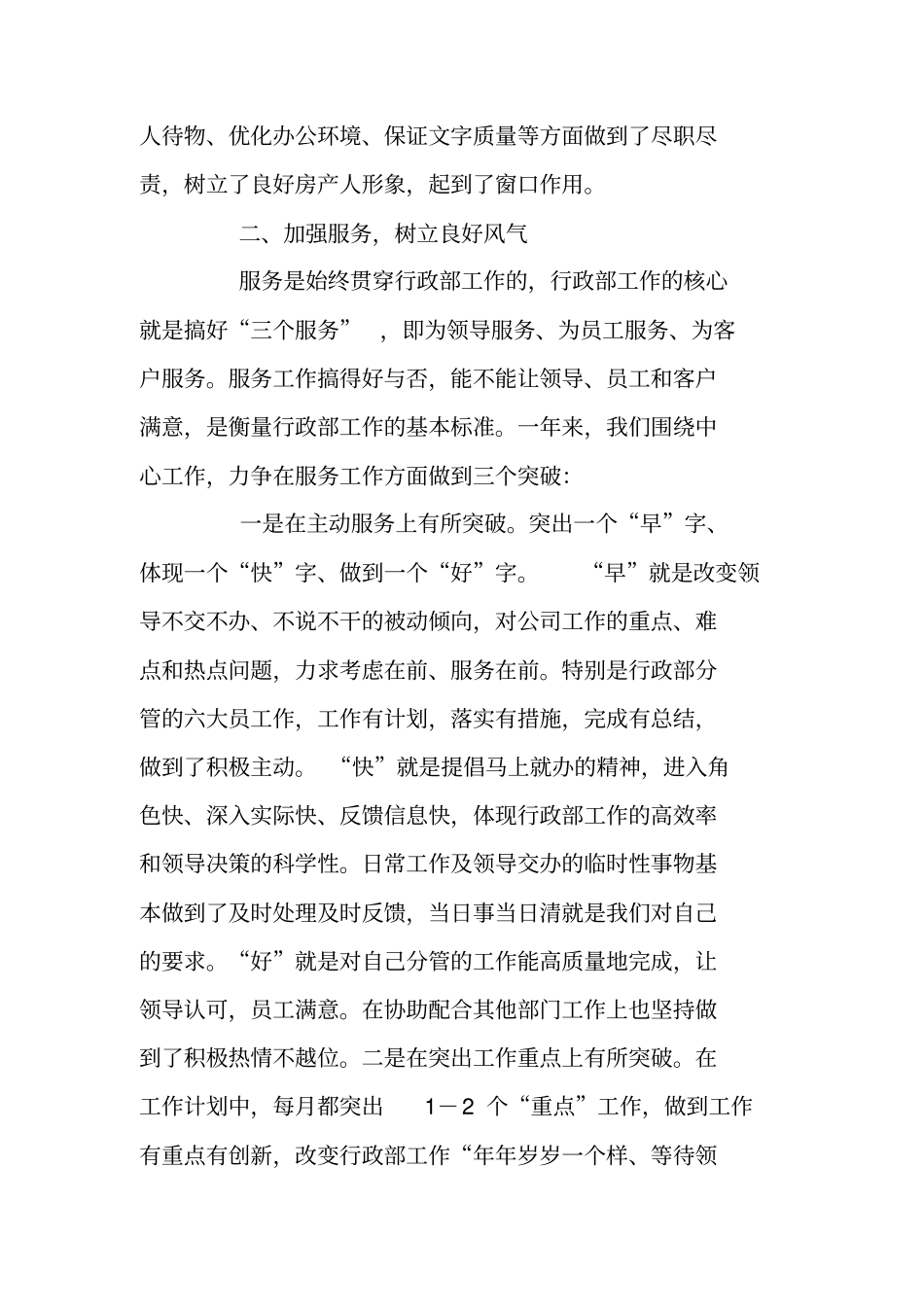 行政综合部年工作总结及工作计划_第2页