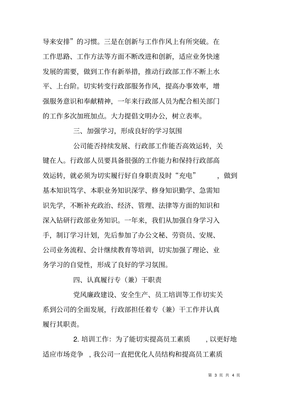 行政综合部年工作总结及工作计划_第3页