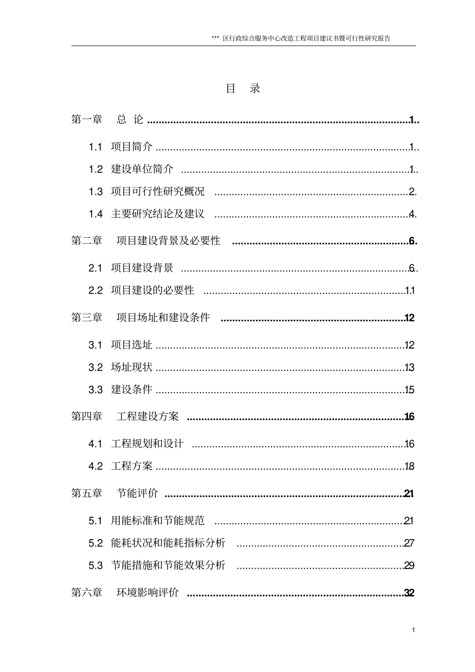 行政综合服务中心改造工程可行性研究报告_第3页
