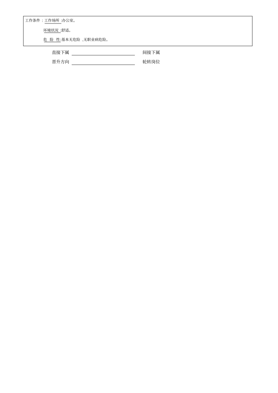 行政综合部职位说明_第2页