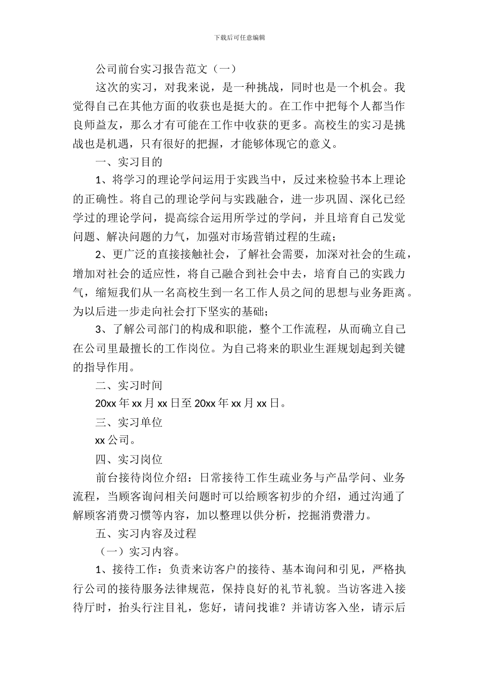 公司前台实习报告范文_第2页