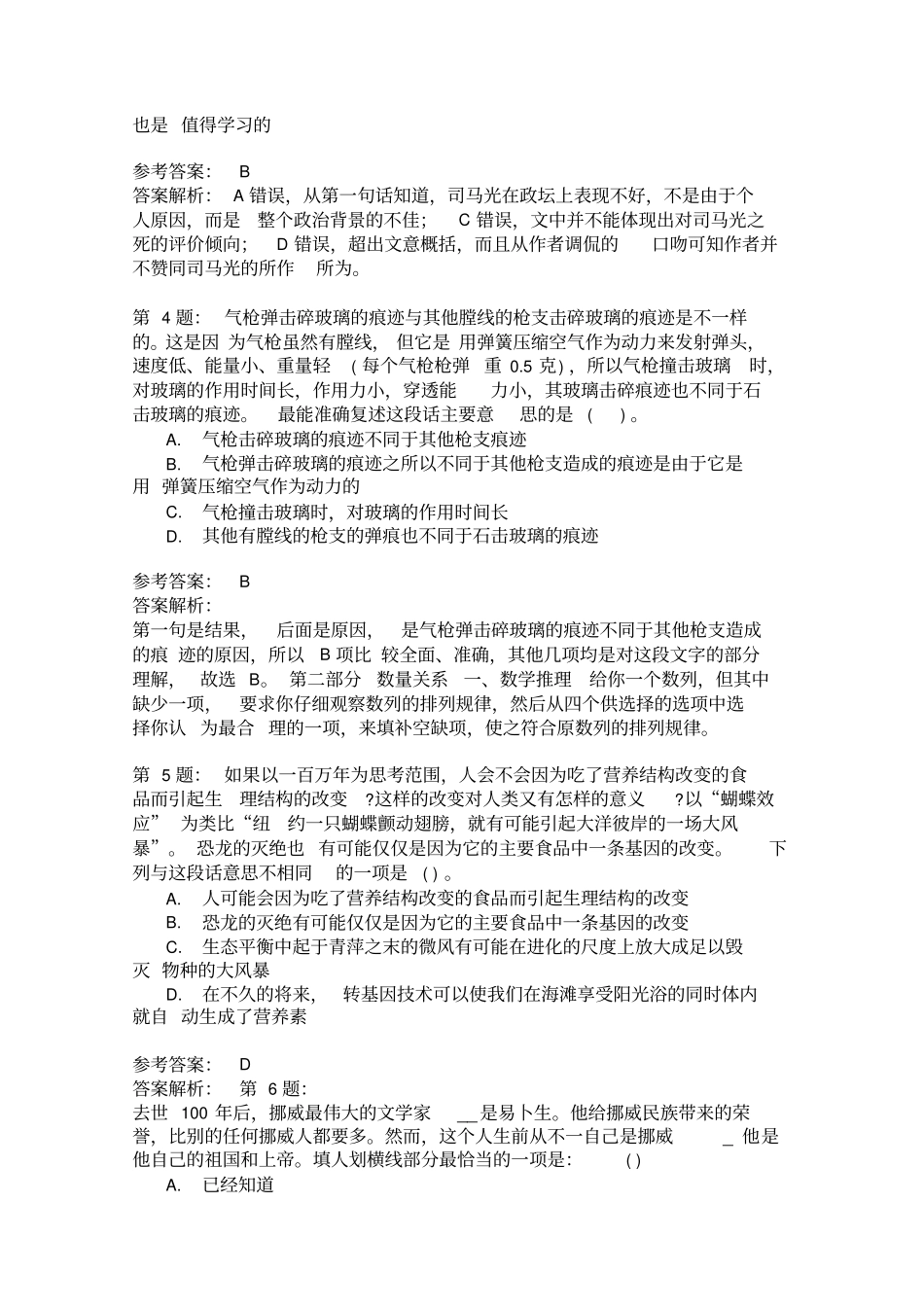 行政职业能力模拟78_第2页