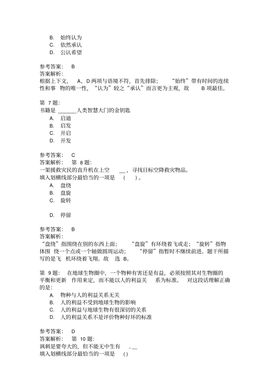 行政职业能力模拟78_第3页