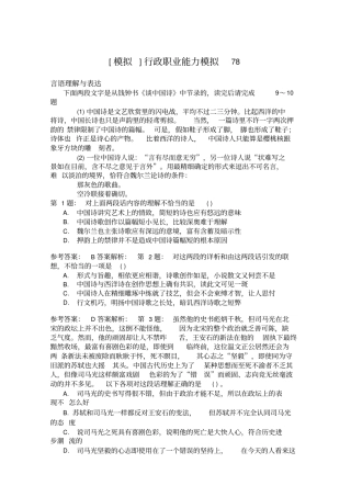 行政职业能力模拟78