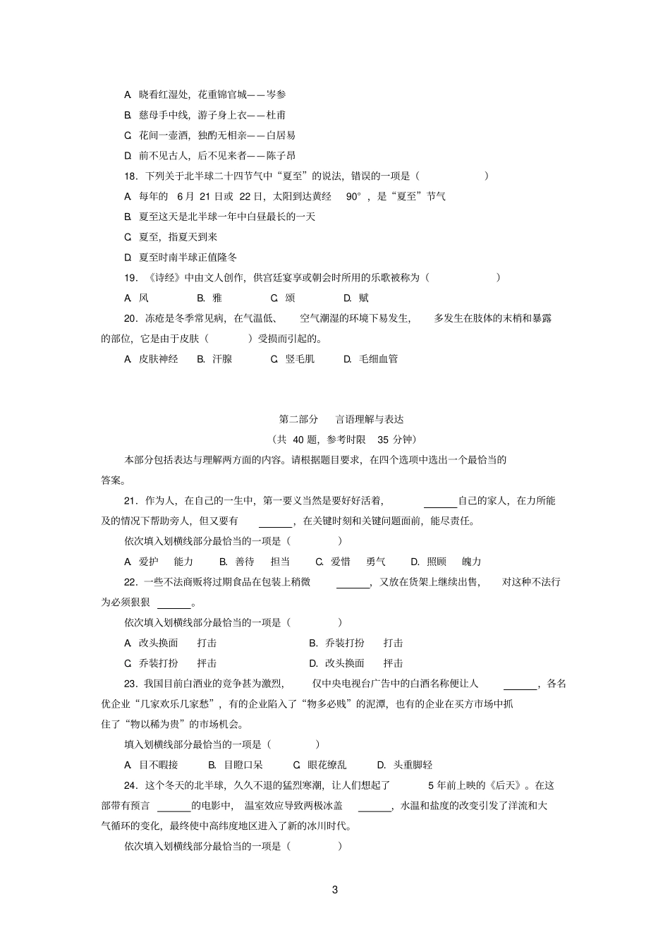 行政职业能力测试2019_第3页