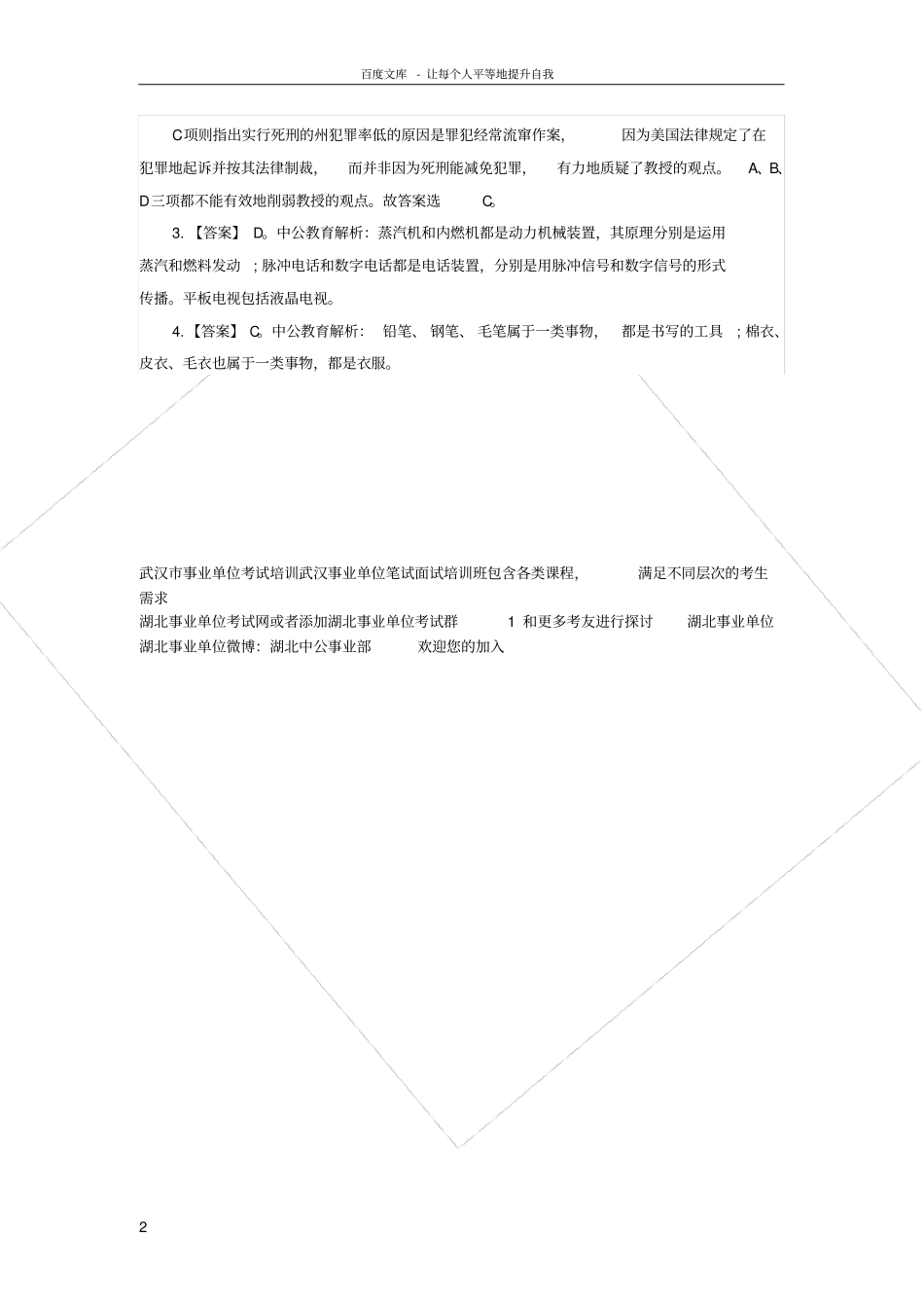 行政职业能力测试题库逻辑判断类比推理习题及解析_第2页