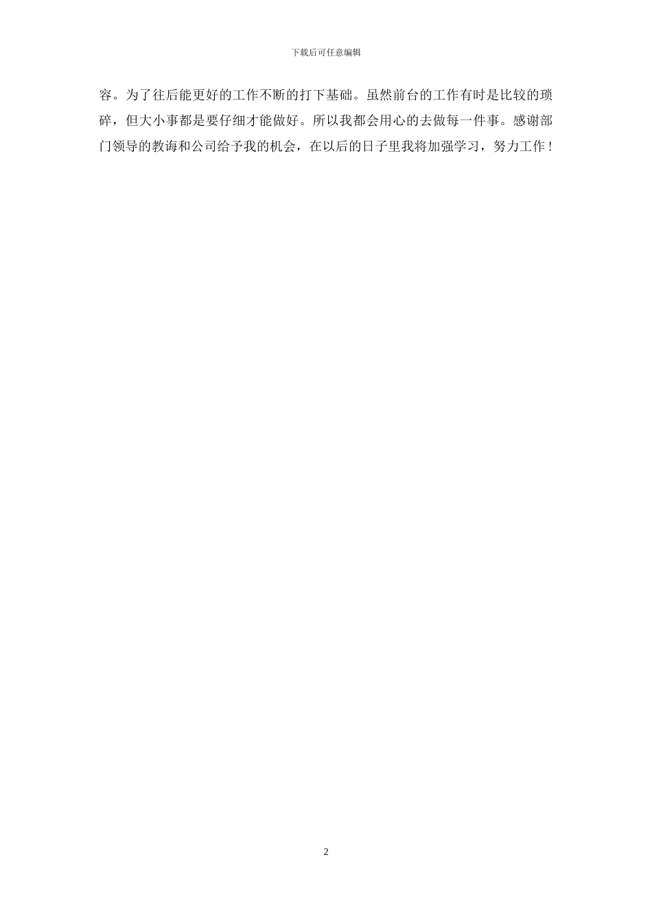 公司前台客服工作总结范文_第2页