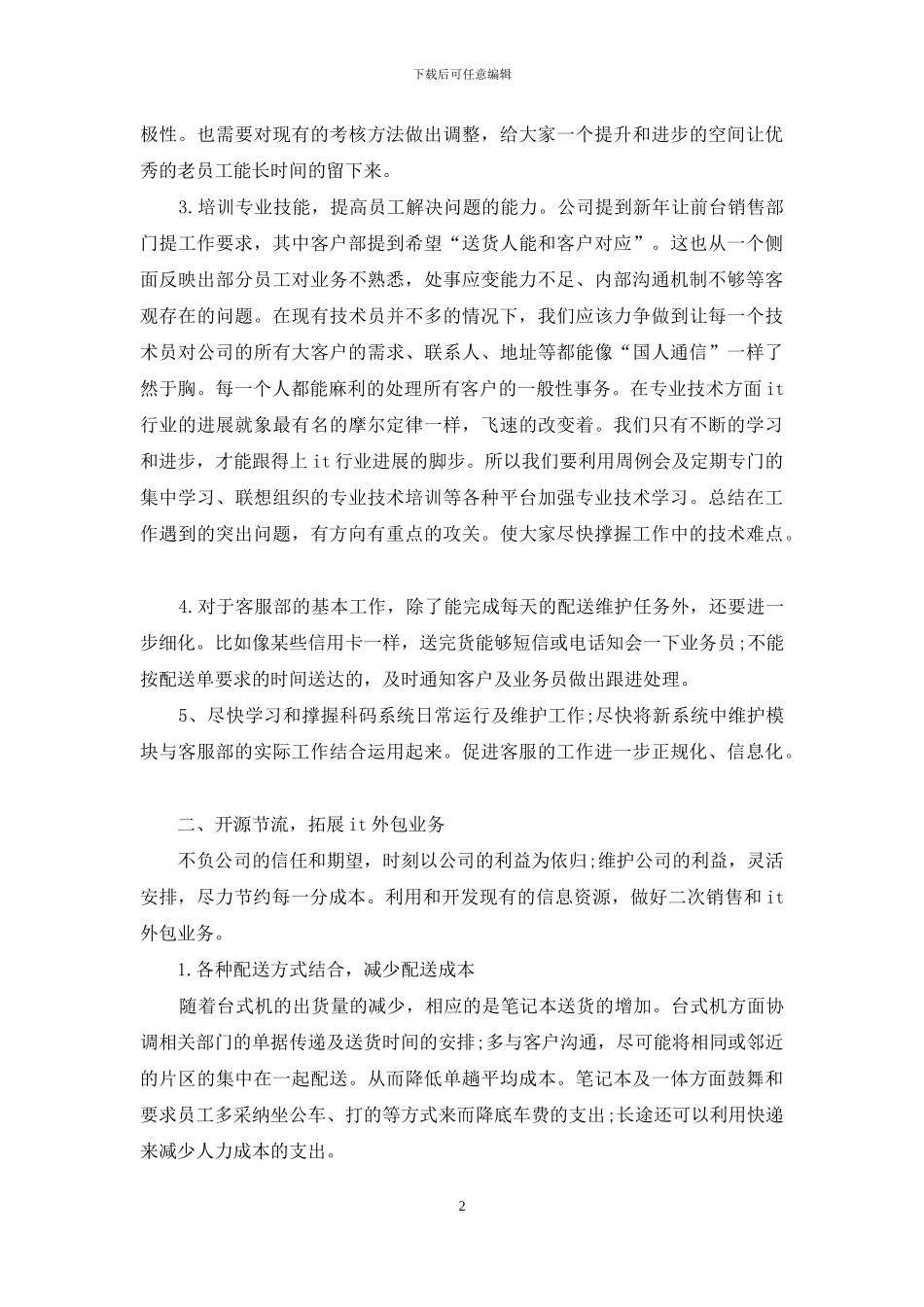 公司前台工作计划_第2页