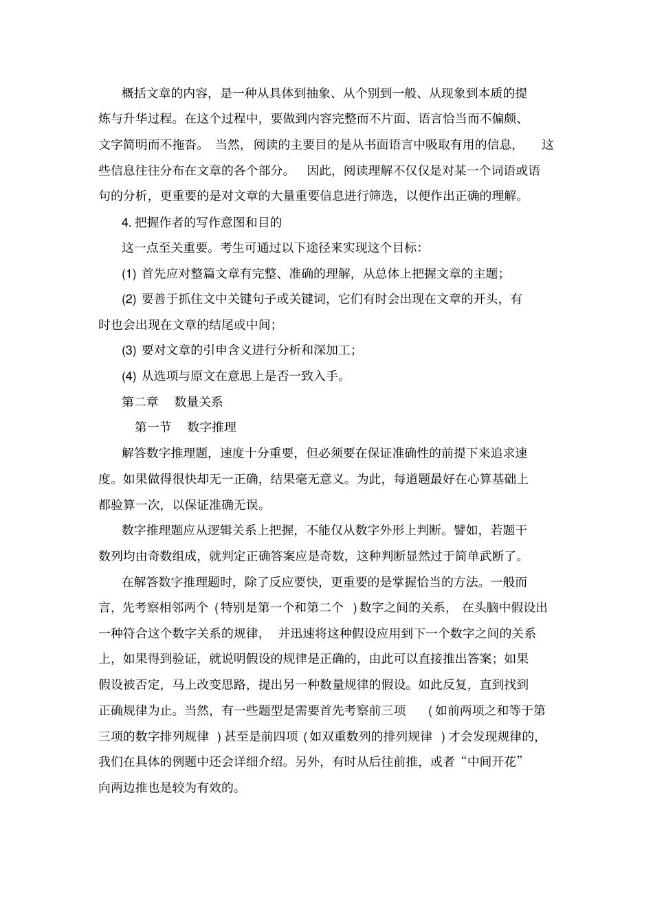 行政职业能力测试解题技巧_第2页