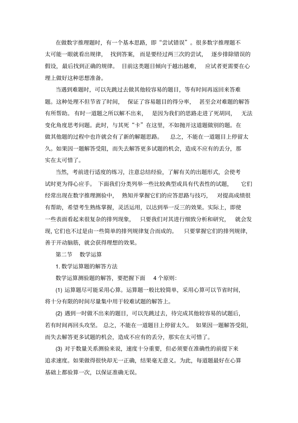 行政职业能力测试解题技巧_第3页