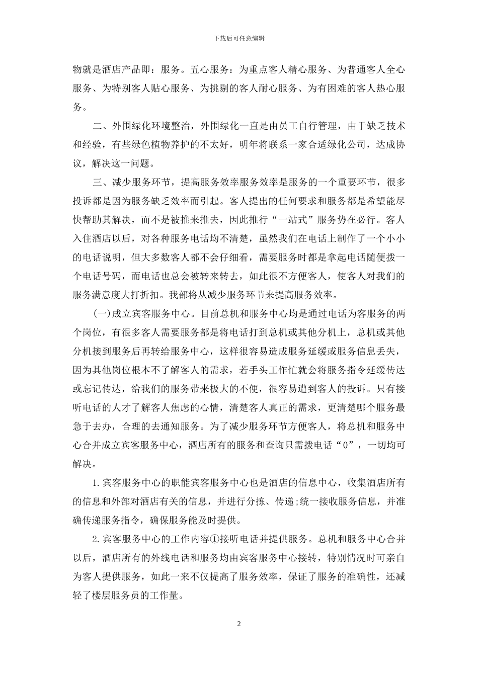 公司前台工作计划五篇_第2页