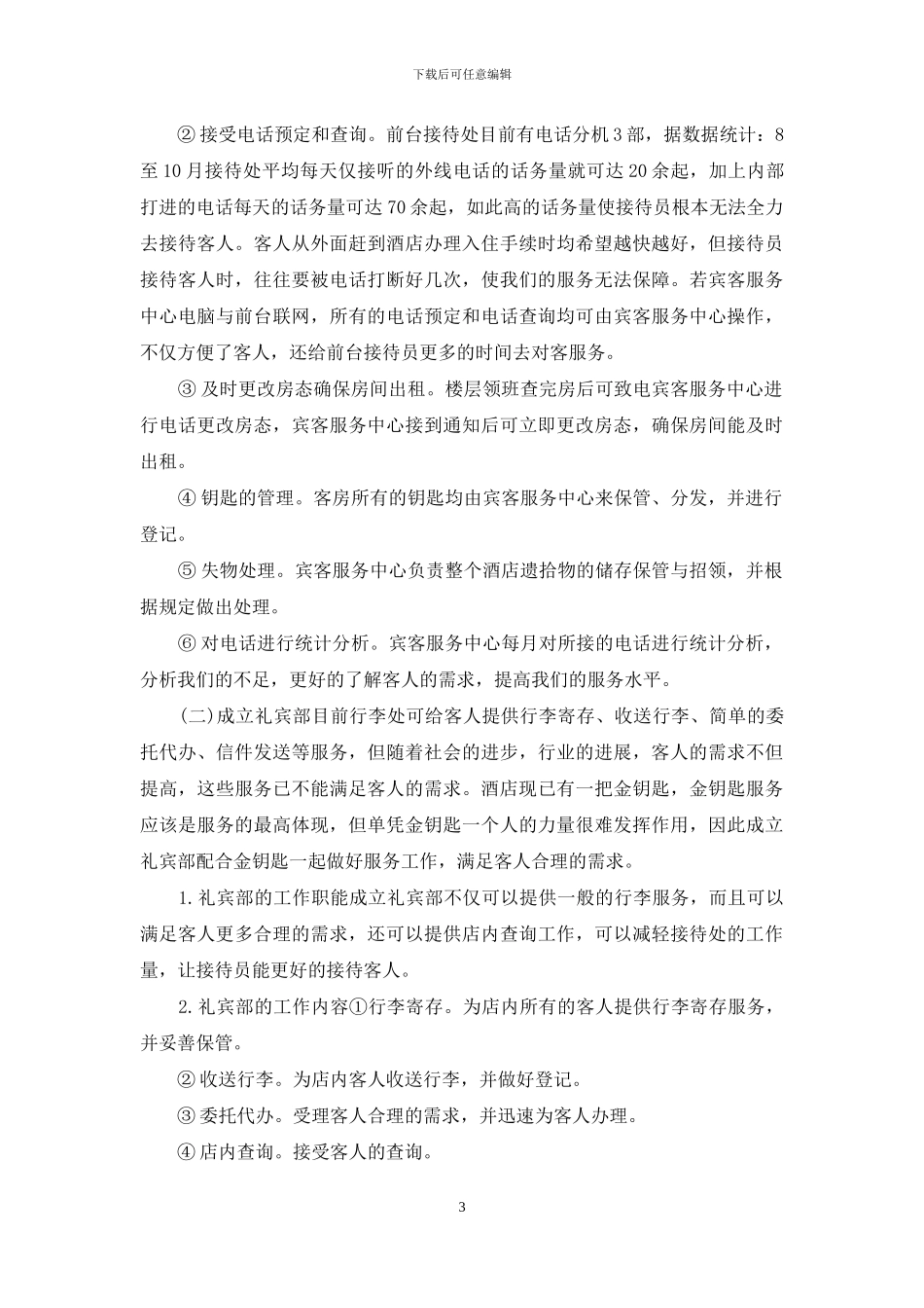 公司前台工作计划五篇_第3页