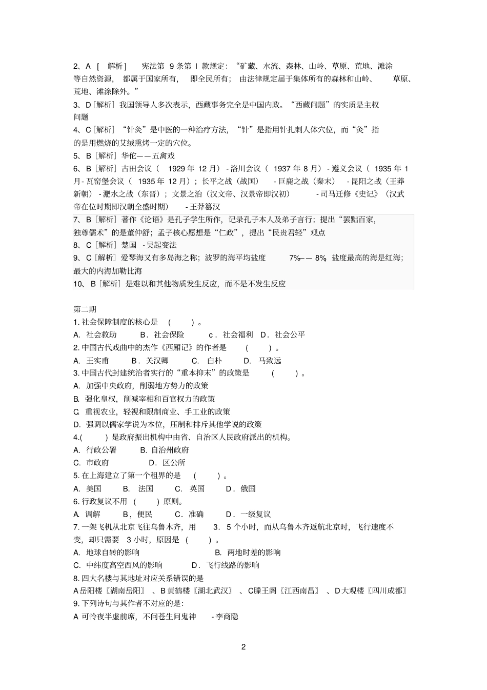 行政职业能力测验常识题_第2页