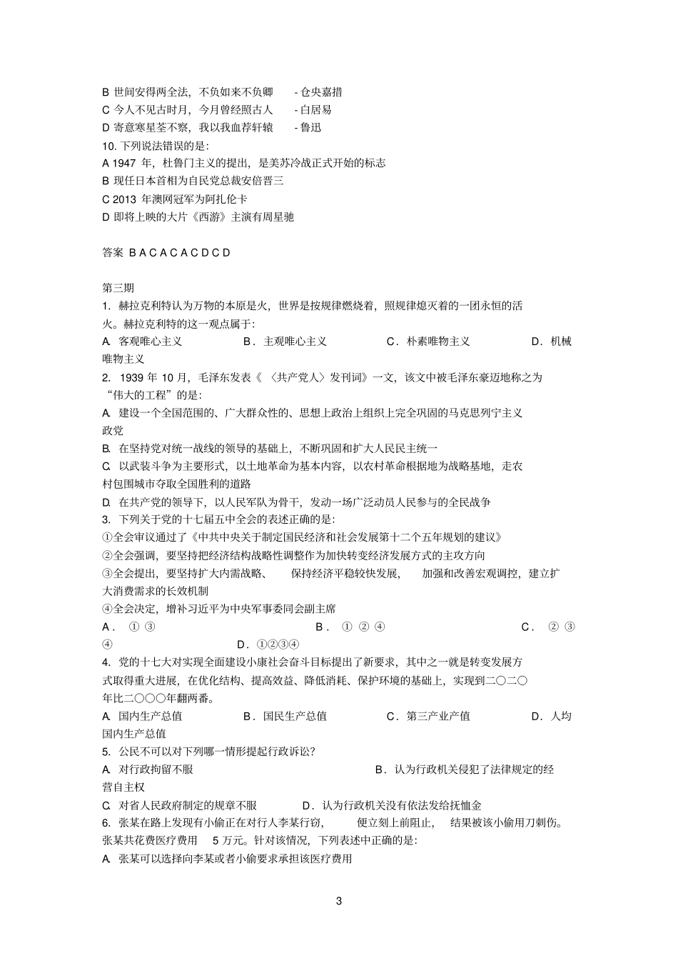 行政职业能力测验常识题_第3页