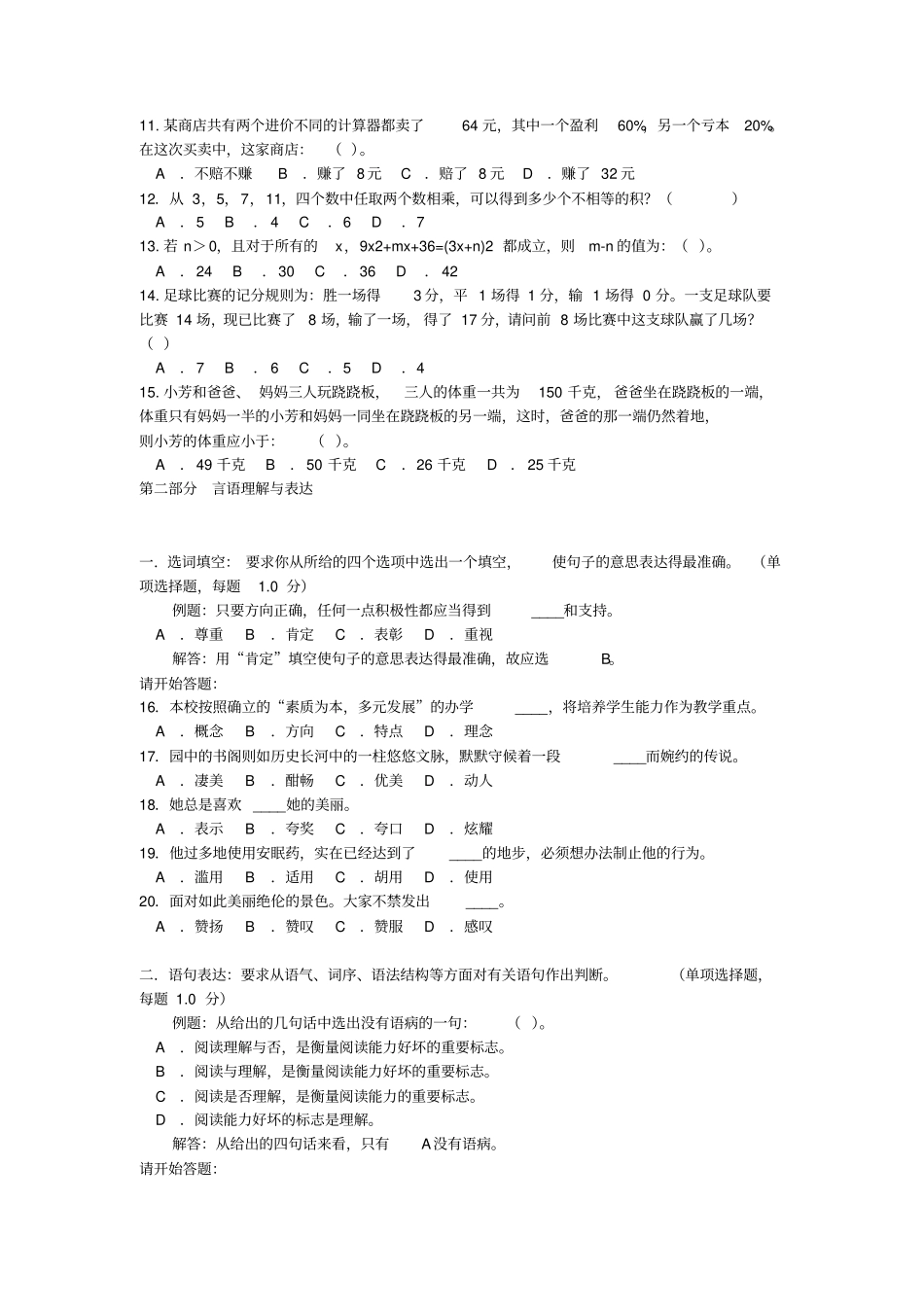 行政职业能力测试题及答案_第2页