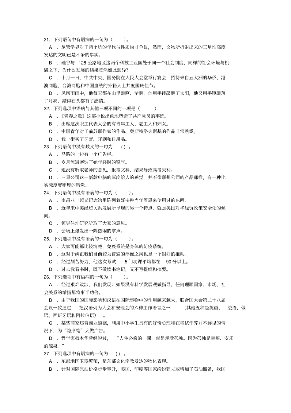 行政职业能力测试题及答案_第3页