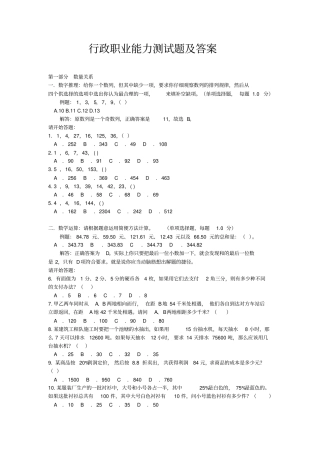 行政职业能力测试题及答案