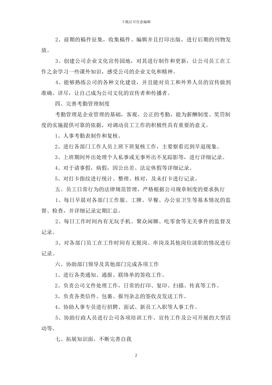 公司前台工作计划范例_第2页