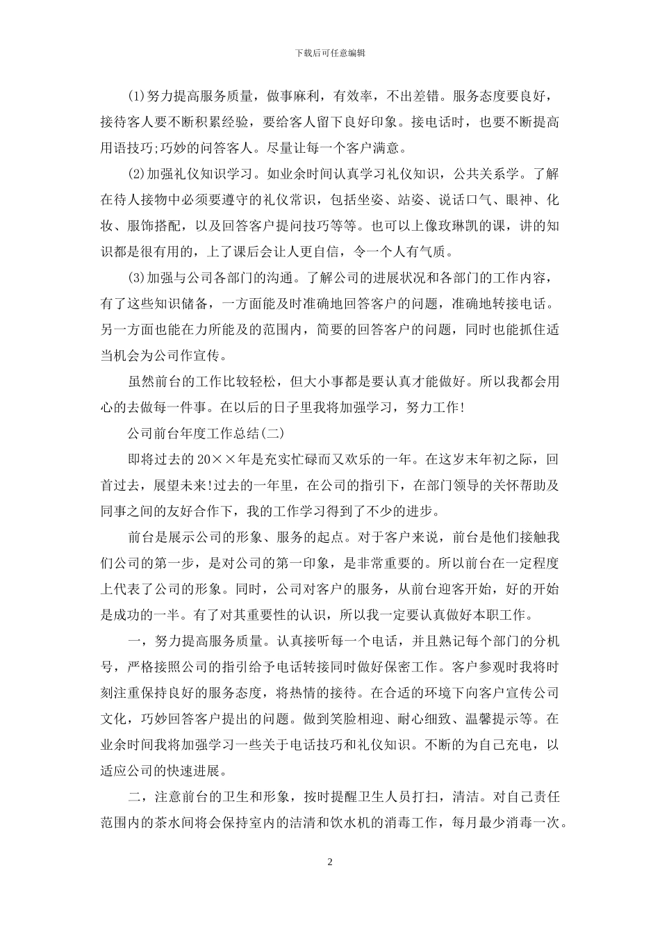 公司前台年度工作总结_第2页