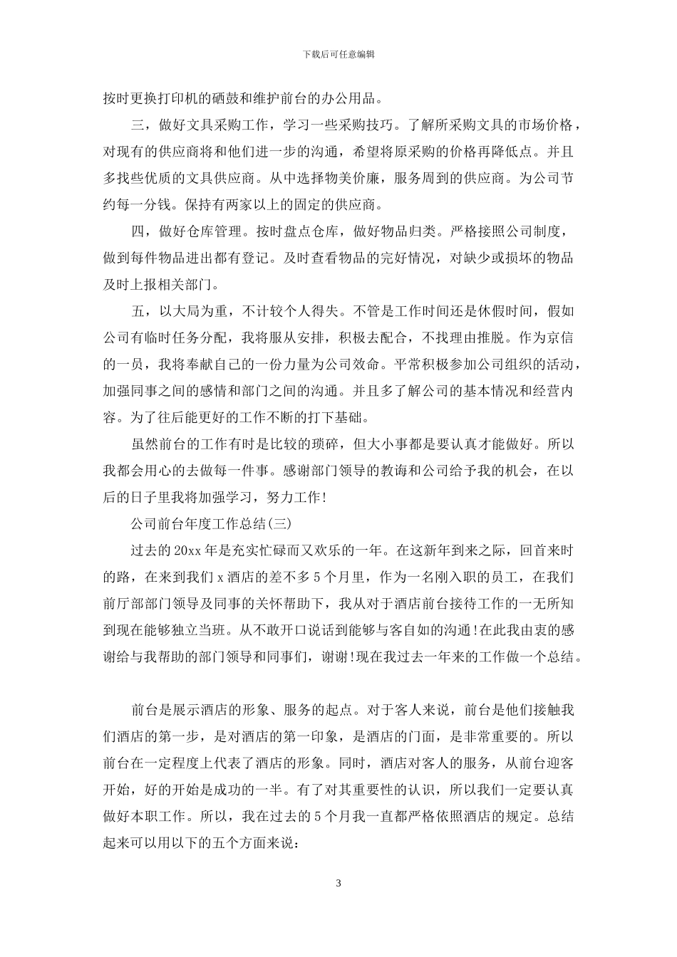 公司前台年度工作总结_第3页