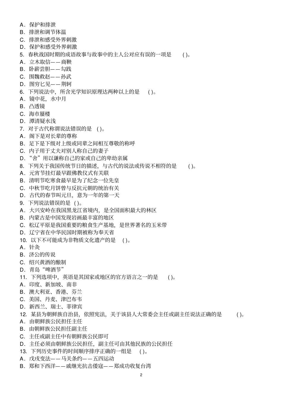 行政职业能力测验试卷2含答案_第2页