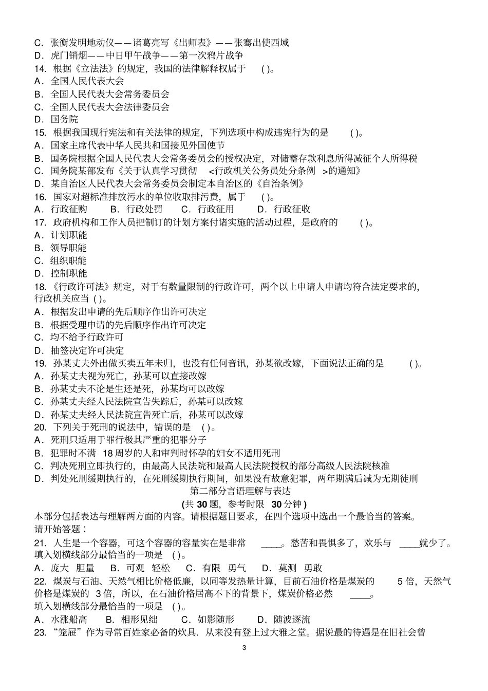 行政职业能力测验试卷2含答案_第3页