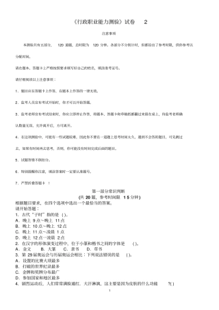 行政职业能力测验试卷2含答案