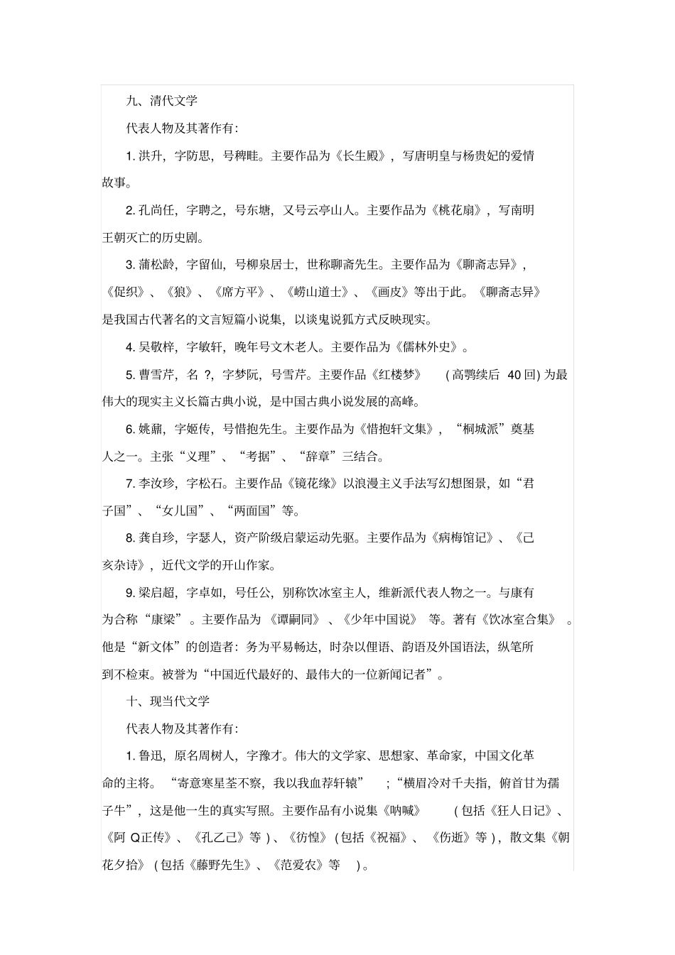 行政职业能力测验辅导：中国文学常识四_第1页