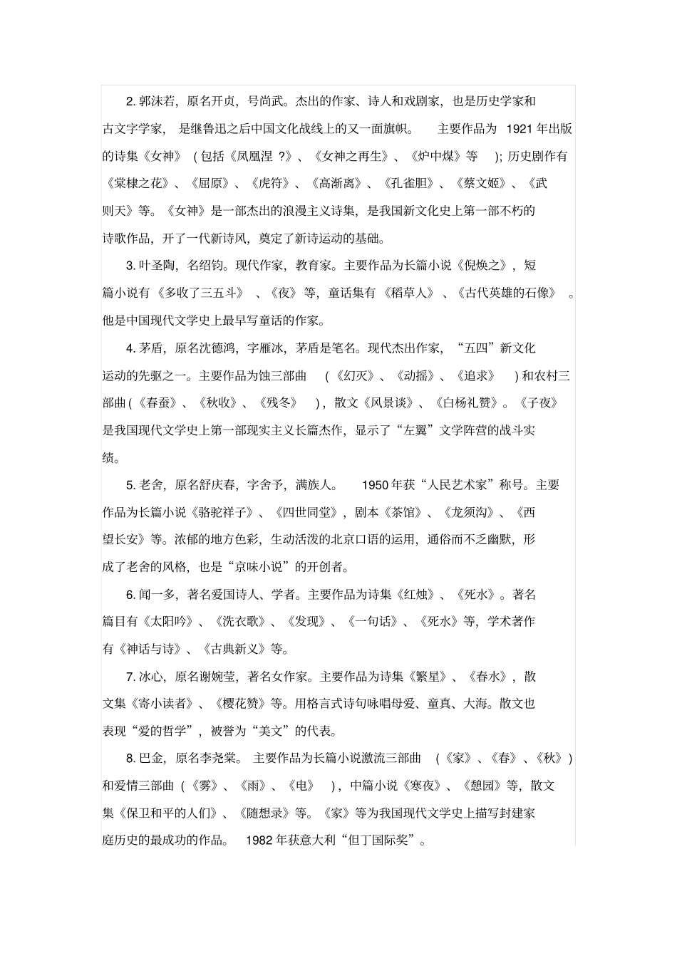 行政职业能力测验辅导：中国文学常识四_第2页