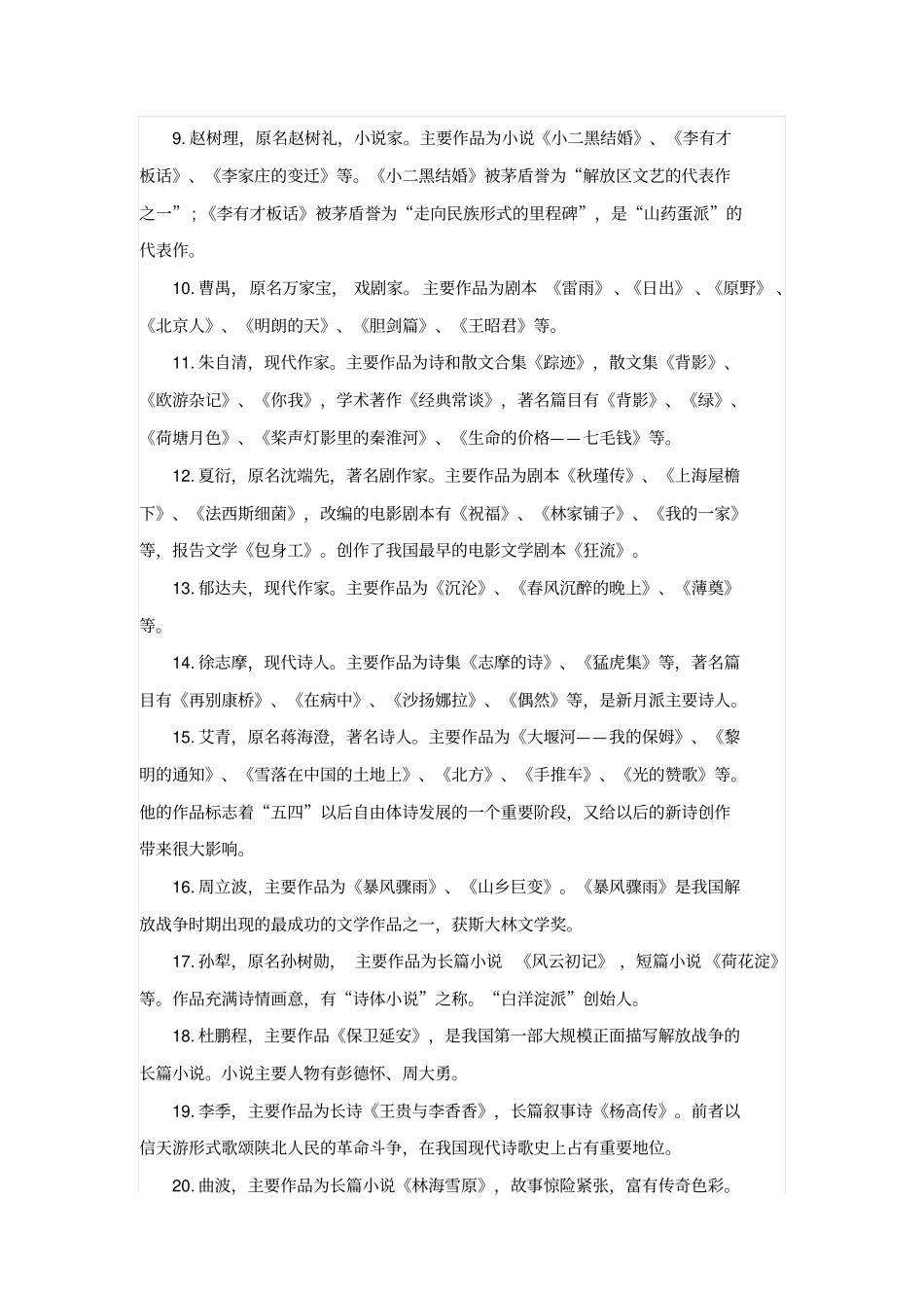行政职业能力测验辅导：中国文学常识四_第3页