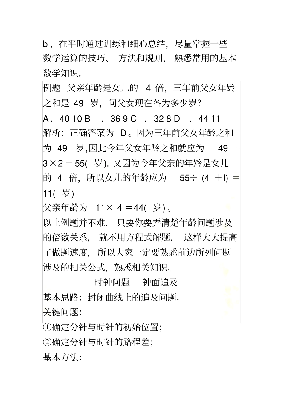 行政职业能力测验答题技巧五部分_第3页