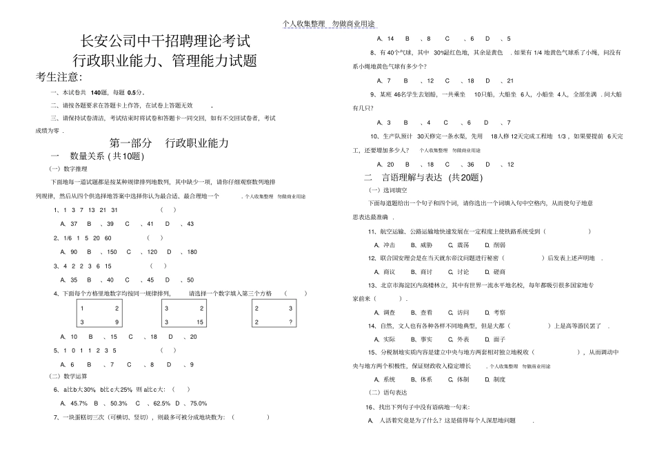 行政职业能力管理能力试题_第1页
