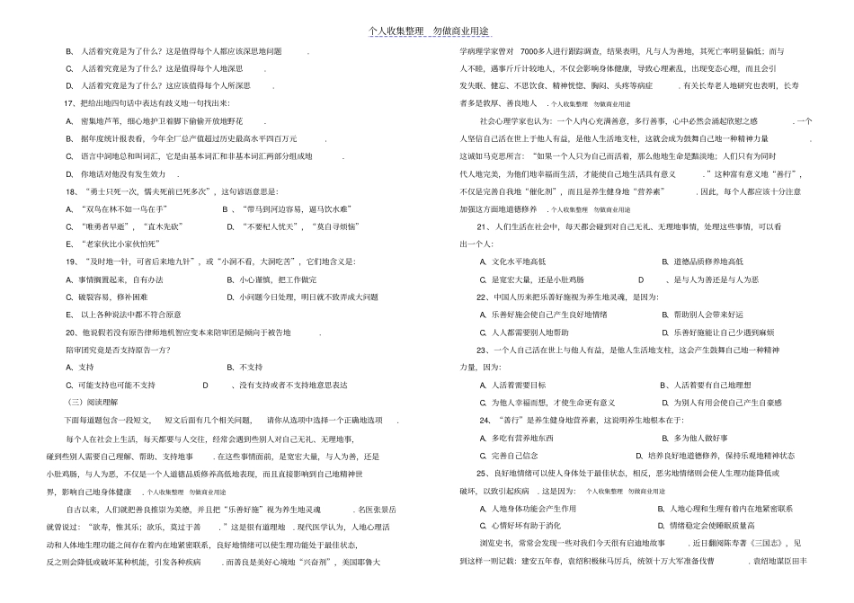 行政职业能力管理能力试题_第2页