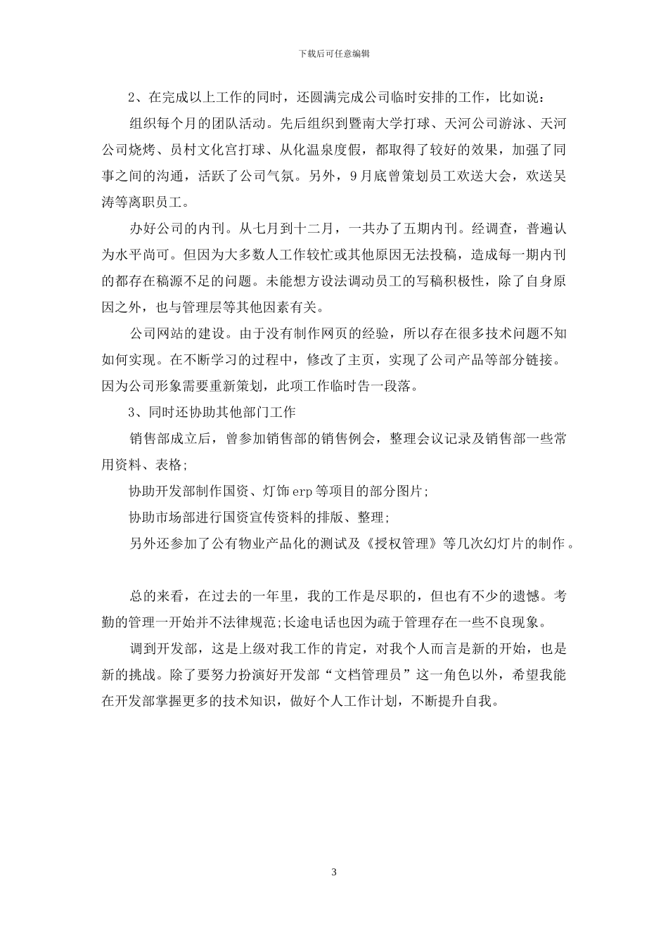 公司前台文员年度工作总结_第3页