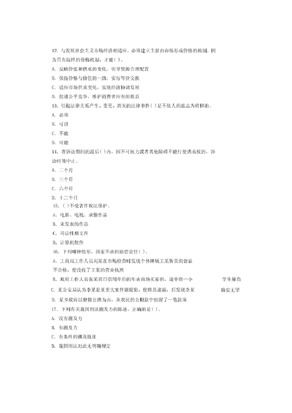 行政职业能力测试公共基础知识模拟试卷_第3页