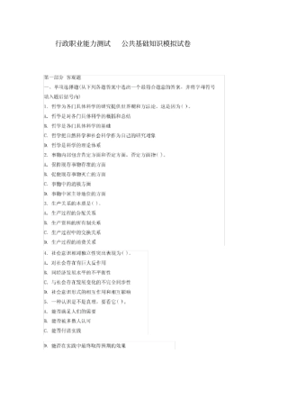 行政职业能力测试公共基础知识模拟试卷