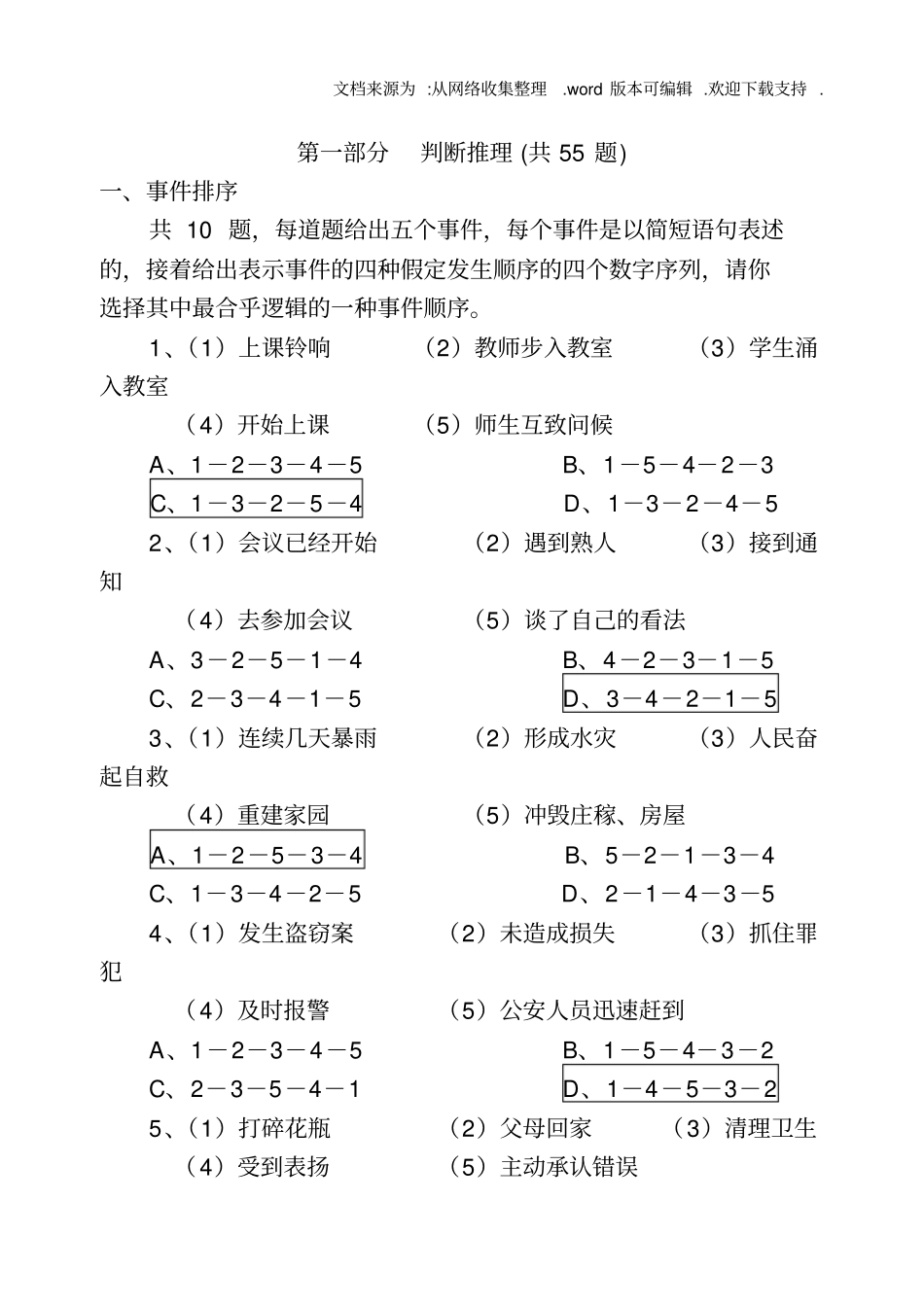 行政职业能力试题带答案_第1页