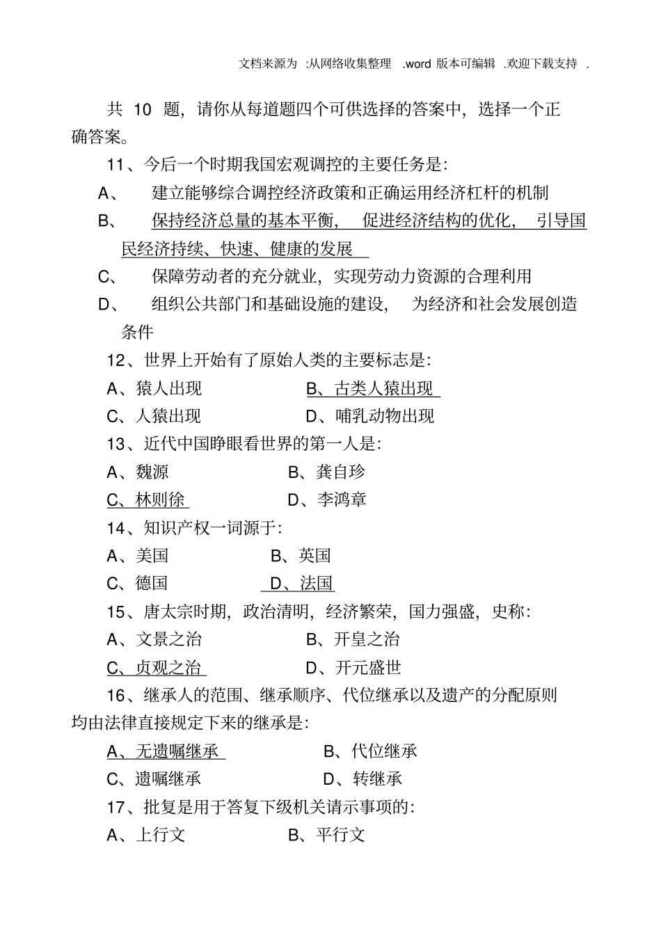 行政职业能力试题带答案_第3页