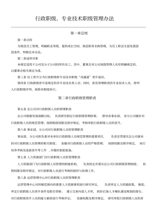 行政职级百度